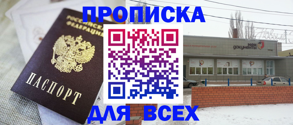 временная регистрация для школы в Куртамыше