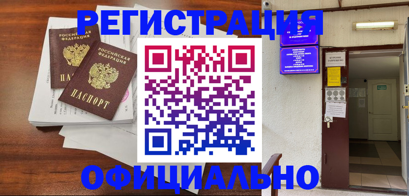 прописка для кредита в Куртамыше