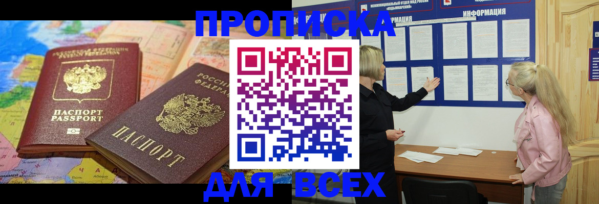 прописка от собственника в Куртамыше